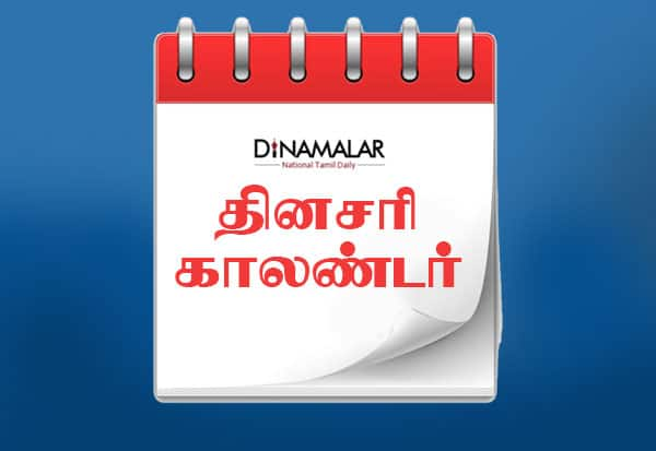 தினமலர் காலண்டர் 2024 - Dinamalar Monthly Calendar 2024 | நல்ல நேரம் ...