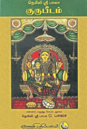 நெமிலி ஸ்ரீ பாலா குருபீடம்