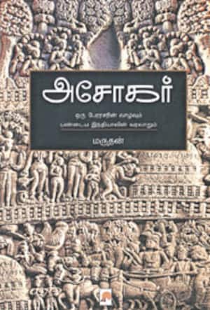 அசோகர்
