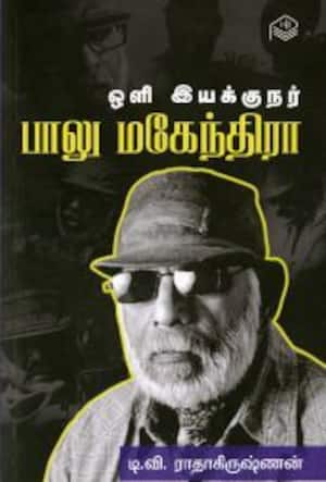 ஒளி இயக்குநர் பாலு மகேந்திரா