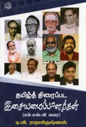 தமிழ்த் திரைப்பட இசையமைப்பாளர்கள்