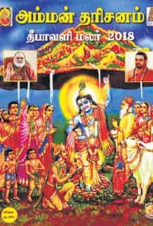 அம்மன் தரிசனம்