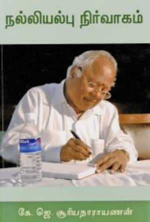 நல்லியல்பு நிர்வாகம்