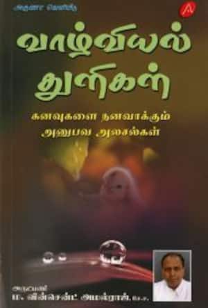 வாழ்வியல் துளிகள்
