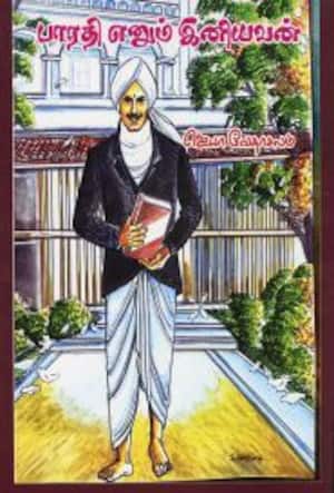 பாரதி எனும் இனியவன்