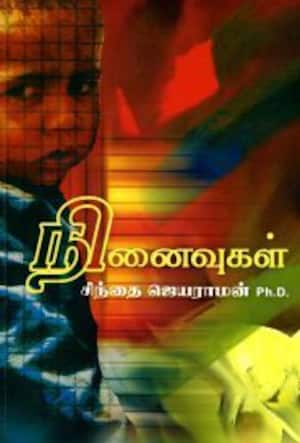நினைவுகள்