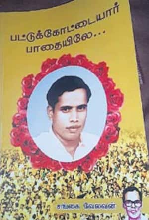பட்டுக்கோட்டையார் பாதையிலே...