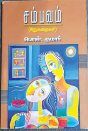 சம்பவம்