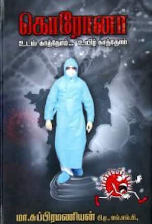 கொரோனா