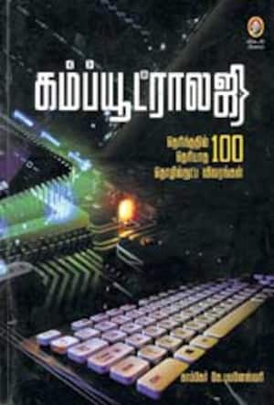 கம்ப்யூட்ராலஜி