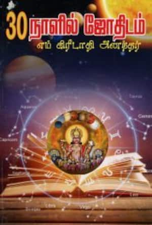 30 நாளில் ஜோதிடம்