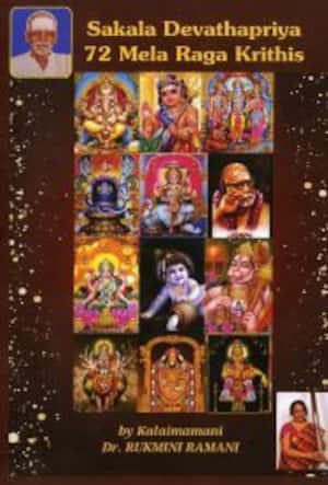 ஸகல தேவதாப்ரிய 72 மேக ராக க்ருதிகள்