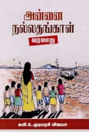 அன்னை நல்லதங்காள்