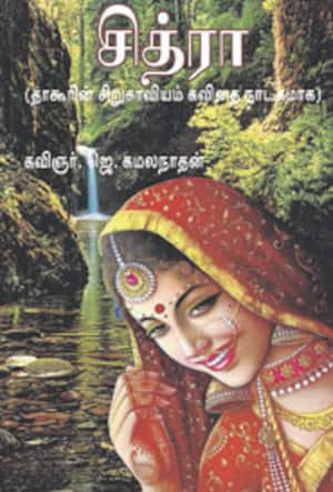 சித்ரா