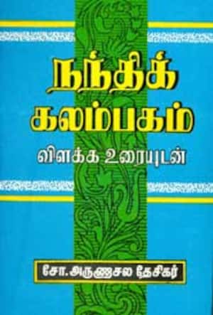 நந்திக் கலம்பகம்