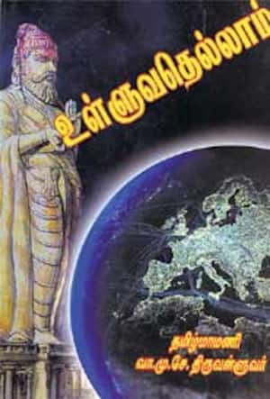 உள்ளுவதெல்லாம்