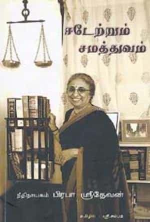 ஈடேற்றும் சமத்துவம்