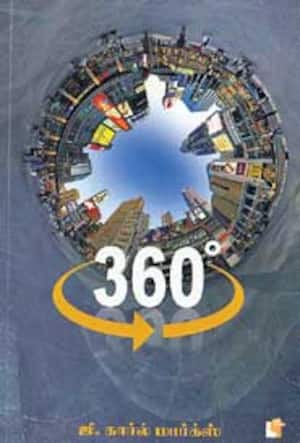 360 டிகிரி