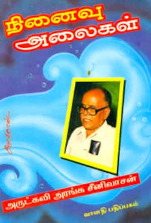 நினைவு அலைகள்
