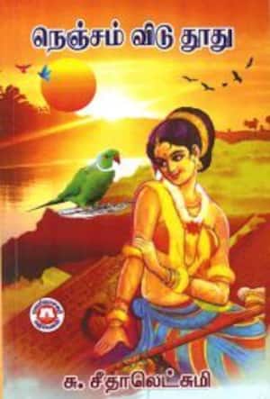 நெஞ்சம் விடு தூது