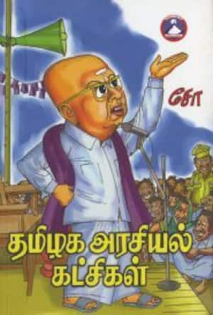 தமிழக அரசியல் கட்சிகள்