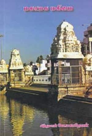 மகாமக மகிமை