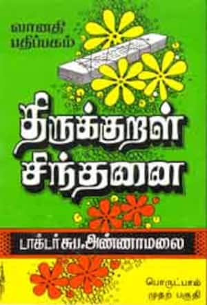 திருக்குறள் சிந்தனைகள்