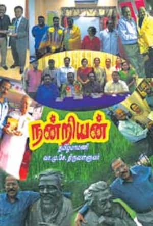 நன்றியன்