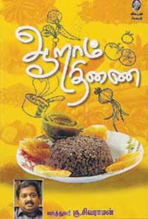 ஆறாம் திணை