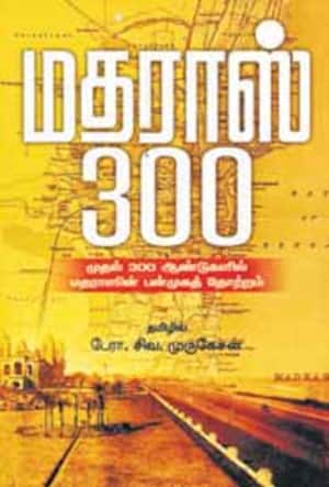 மதராஸ் 300