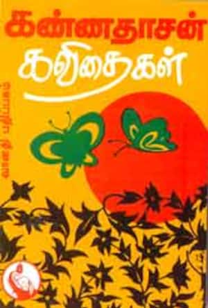 கண்ணதாசன் கவிதைகள்