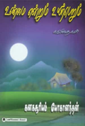 உண்மை என்றும் உயிர்பெறும்