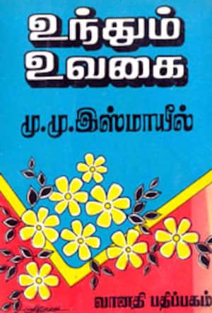 உந்தும் உவகை