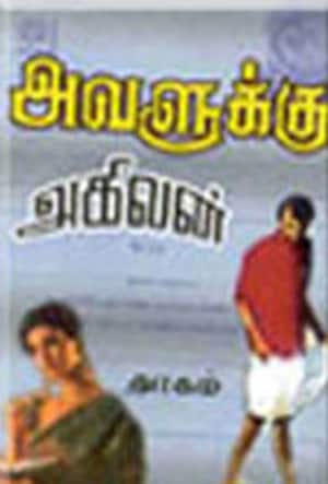 அவளுக்கு