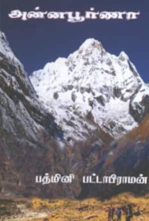 அன்னபூர்ணா