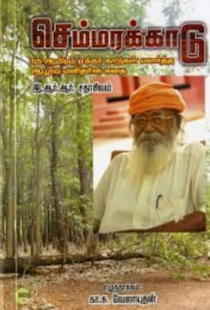 செம்மரக்காடு