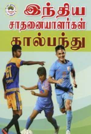 கால்பந்து