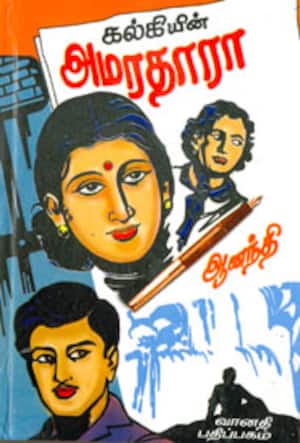 அமரதாரா