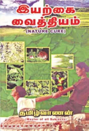 இயற்கை வைத்தியம்