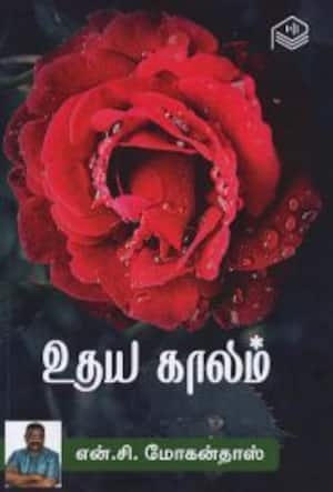 உதய காலம்
