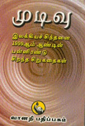முடிவு