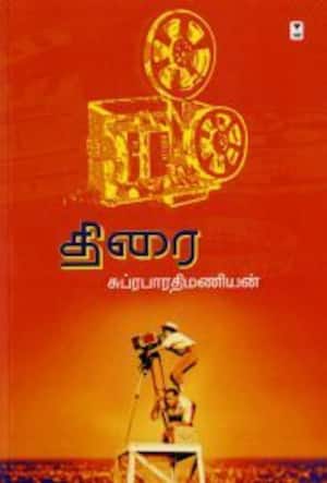 திரை