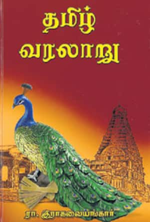 தமிழ் வரலாறு