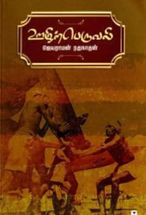 ஊழிற்பெருவலி