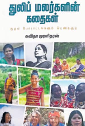 துலிப் மலர்களின் கதைகள்