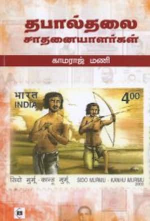 தபால்தலை சாதனையாளர்கள்