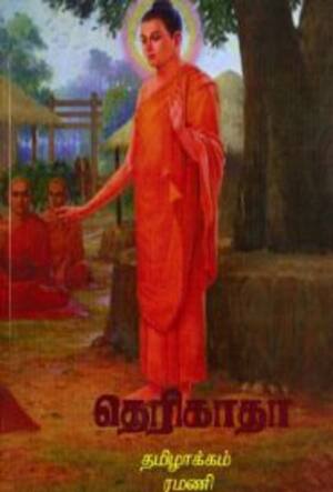 தெரிகாதா
