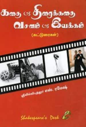 கதை திரைக்கதை வசனம் இயக்கம்