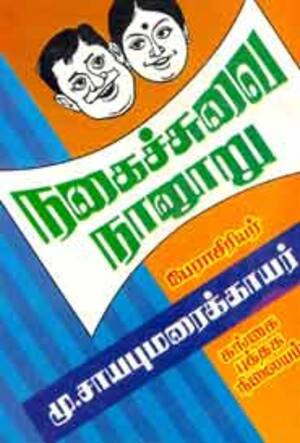 நகைச்சுவை நானூறு