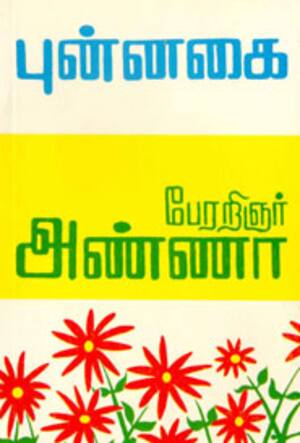 புன்னகை